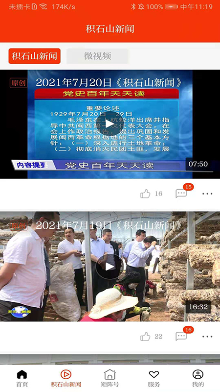 新积石山app下载最新 v3.3.2