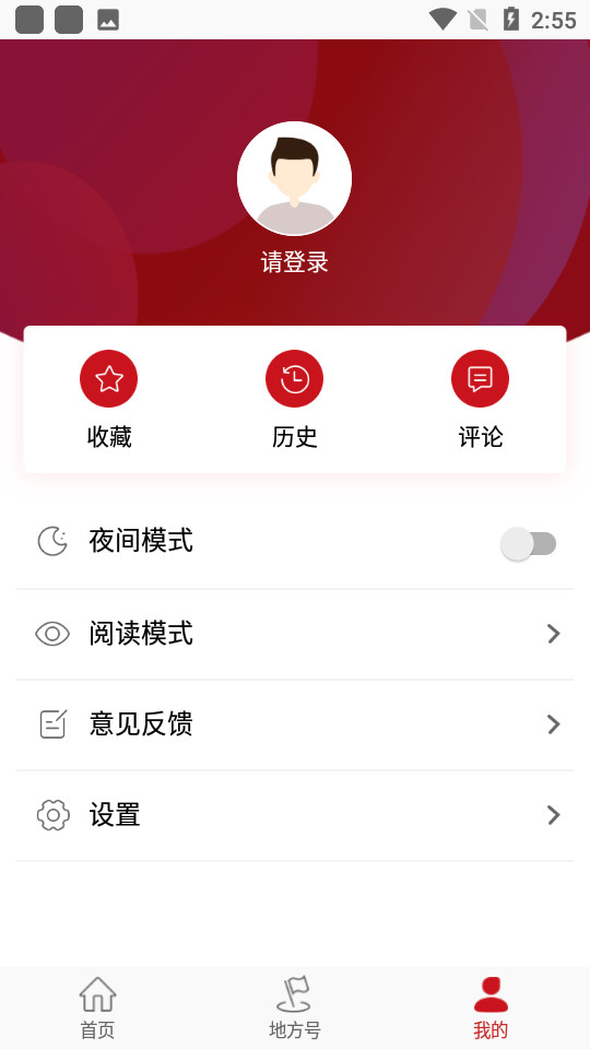 全国人大app v2.2.5