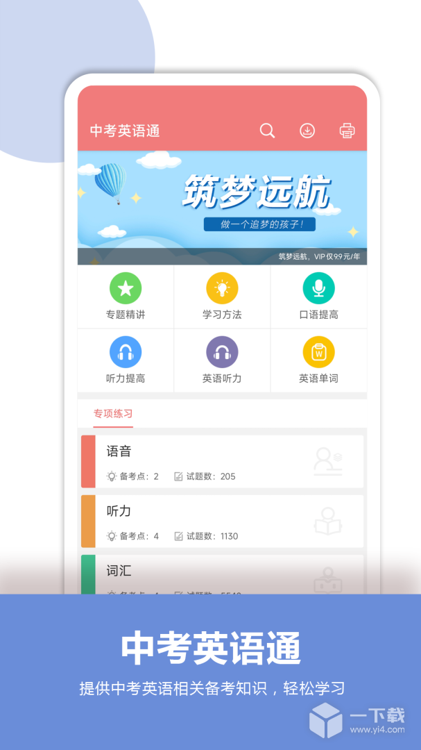 中考英语通 v7.3