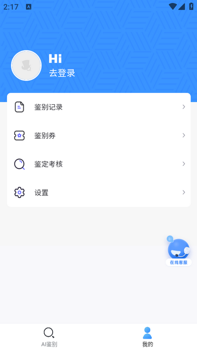 图灵鉴定(AI鉴定)app v2.05.25