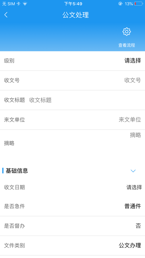 m.sinopec.om中石化办公app安卓(移动应用中心) v7.0.1