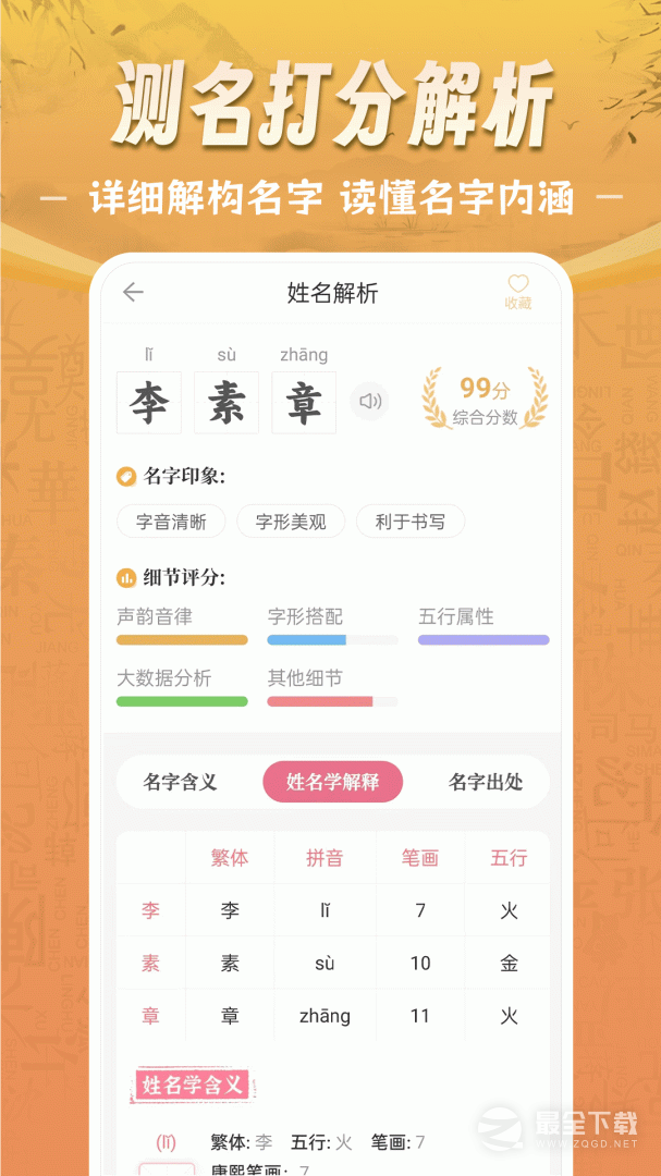 如意宝宝起名取名 v7.9.1