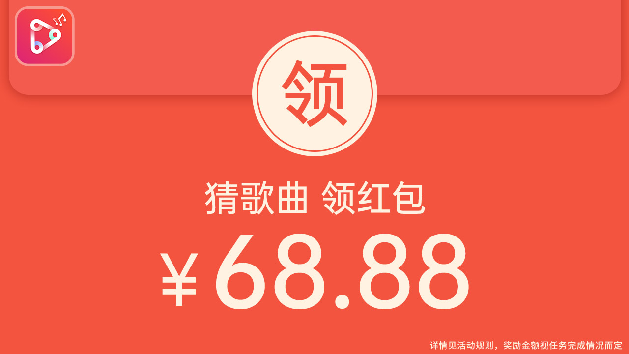 猜歌牛人红包版 v1.0.2