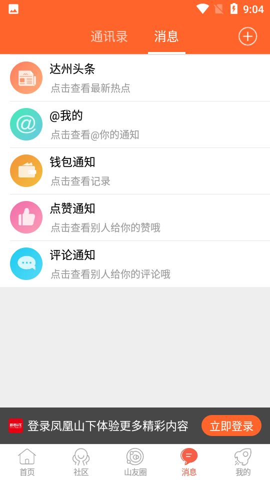 凤凰山下软件 v5.3.30