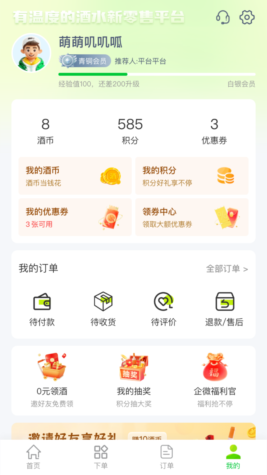 酒师兄app v2.1.0