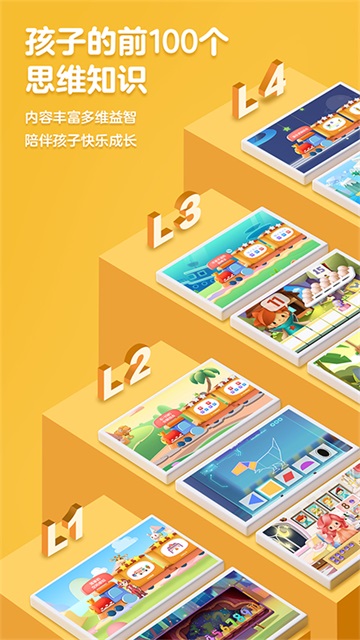 洪恩数学app下载安装(洪恩思维) v5.20.7