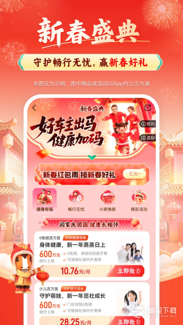 平安好车主最新版 v5.76.2