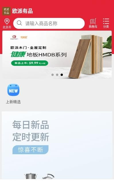 欧派有品app