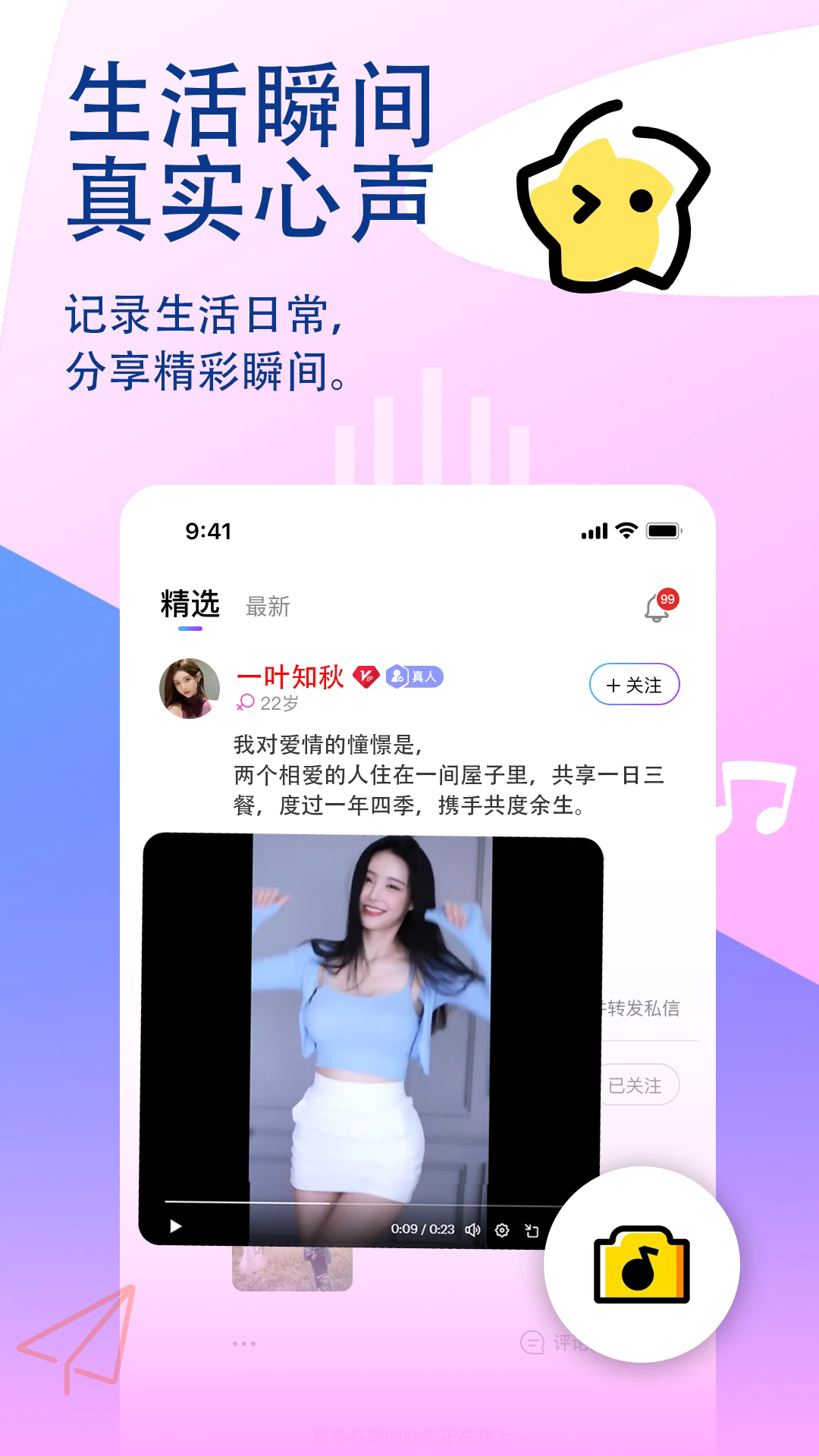 觅话app v4.3.3