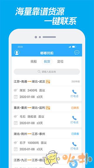 嘟嘟找船 v2.6.3