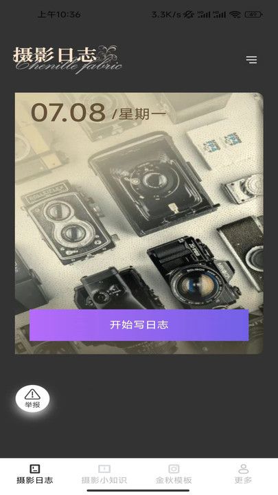 金秋相机官方下载app v2.8.5.2
