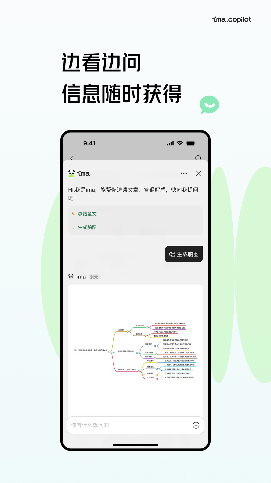腾讯ima智能工作台 v1.1.0.1016