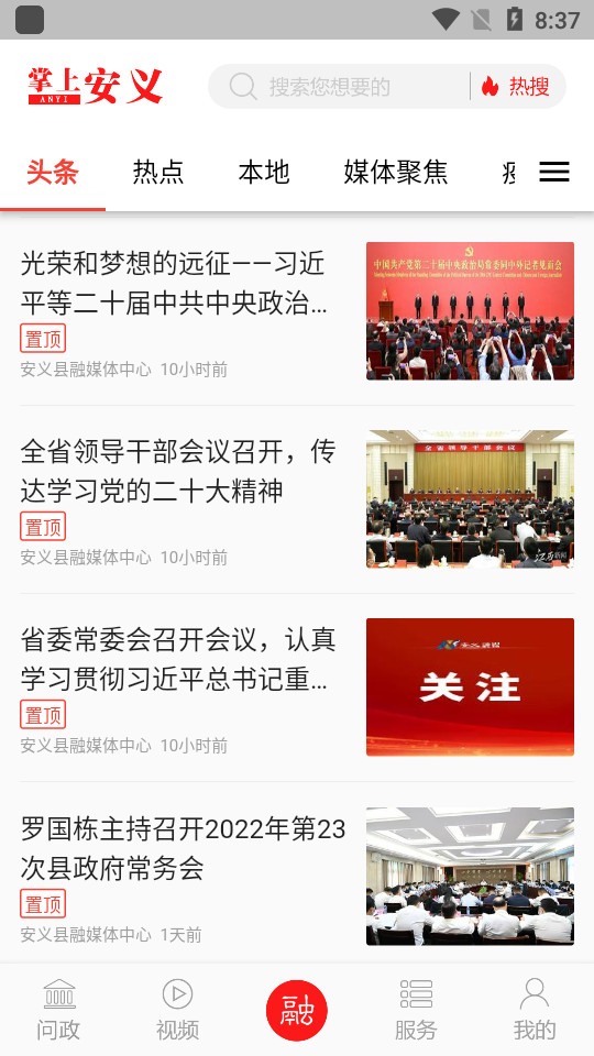 掌上安义app v2.0.9