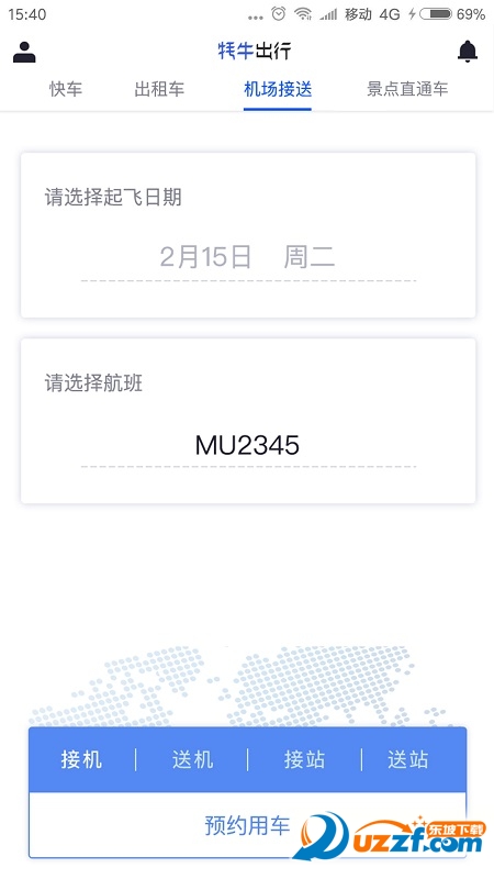 牦牛出行app v4.0.2