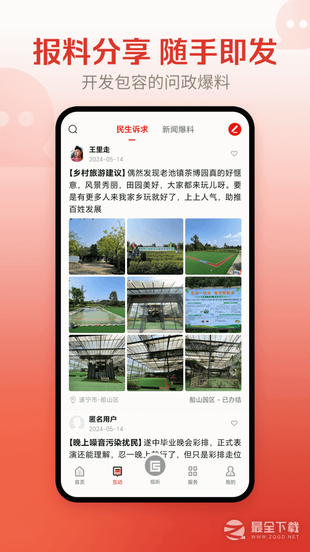 船山融媒最新版 v4.5.0