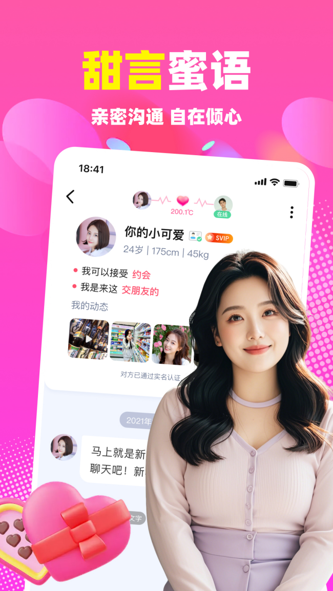 本地蜜友聊天 v5.9.90