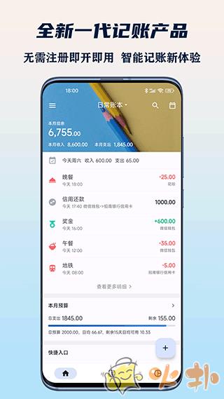 小星记账 v2.5.9