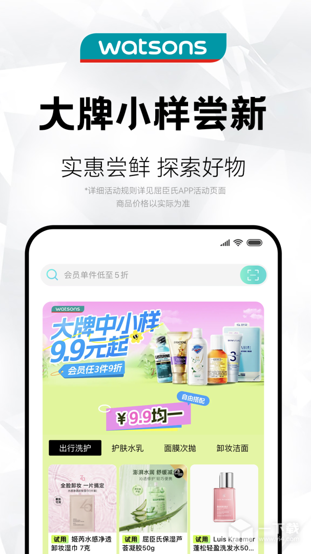 屈臣氏 v9.3.0