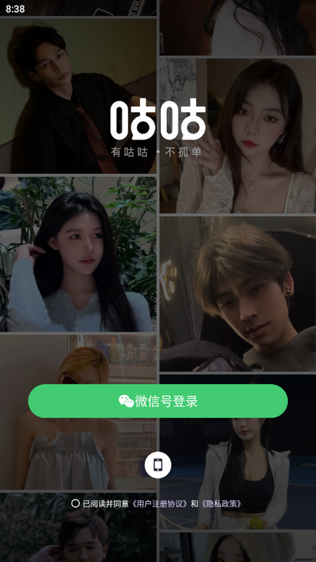 咕咕语音app v4.9.5