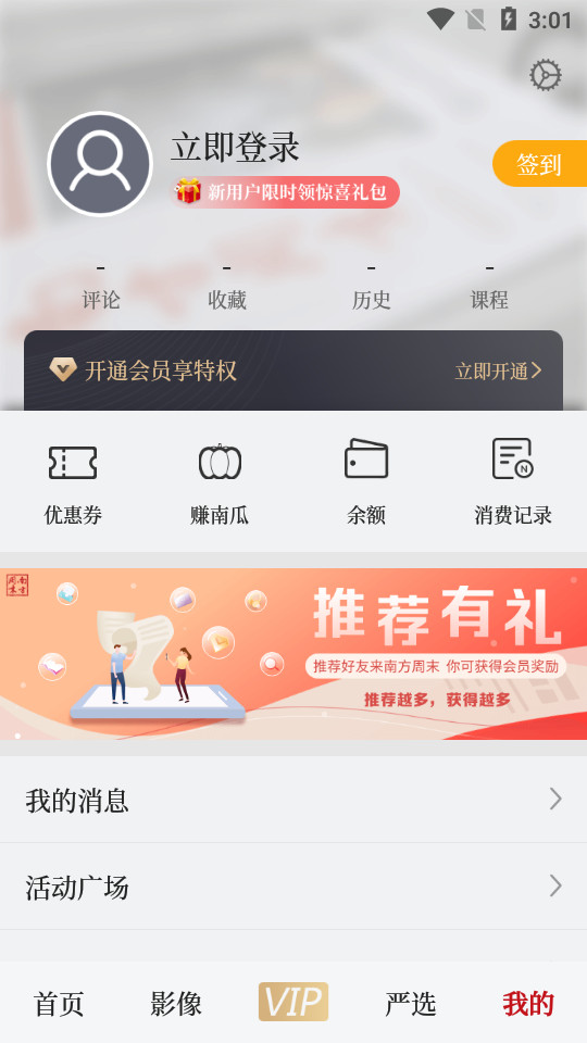 南方周末客户端 v9.1.8