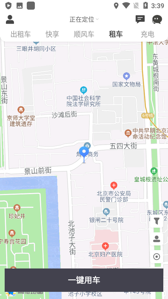 东风出行网约车 v5.7.0