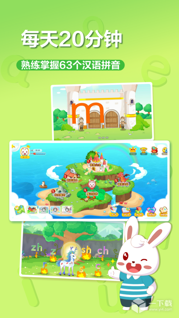 兔小贝拼音 v8.351