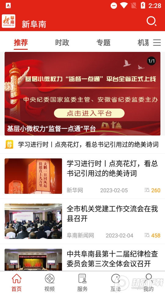 新阜南官方正版软件免费 v2.5