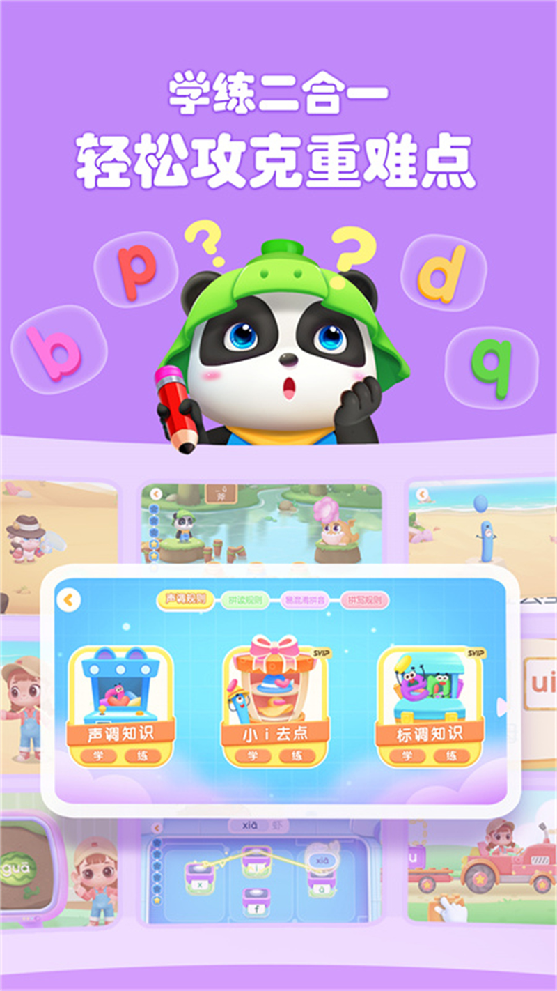 宝宝巴士拼音官方下载 v12.40.00.00