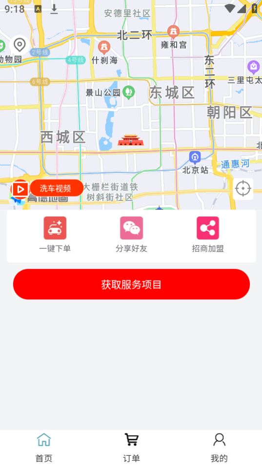 高科蒸汽洗车软件最新版安卓 v1.1.6