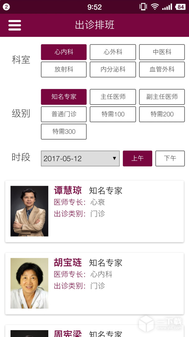 掌上阜外医院 v1.7.28