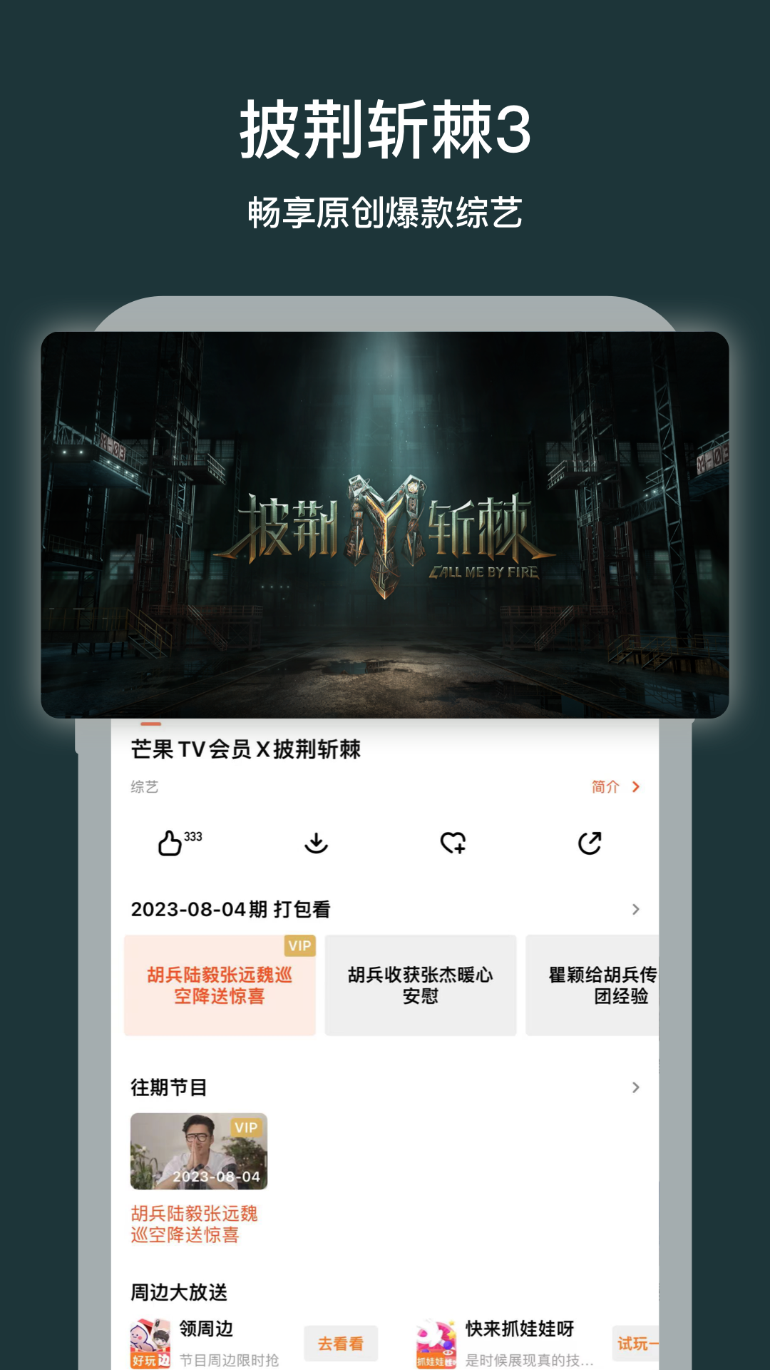 芒果tv国际版官方下载(MangoTV) v6.7.4