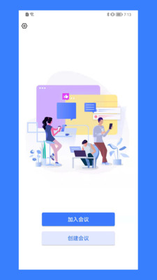 同顺会议官方版 v1.8.5
