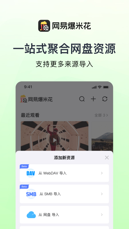 网易Filmly(网易爆米花) v2.2.0