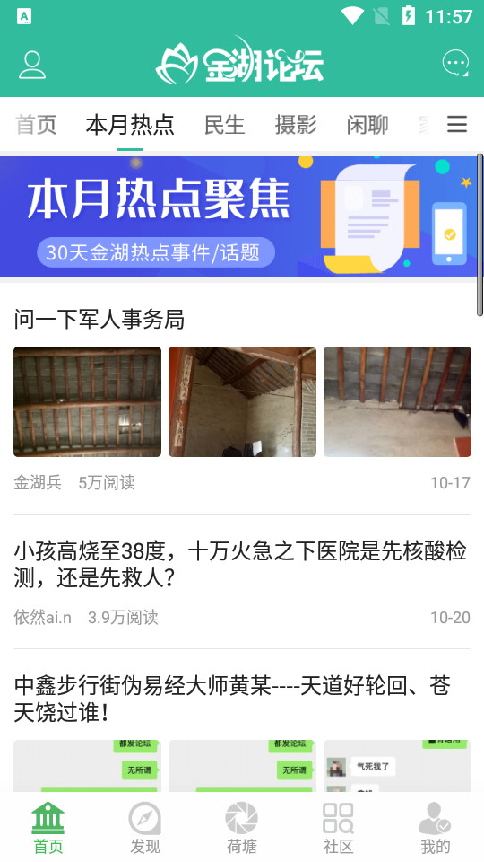 金湖论坛app v4.8.2