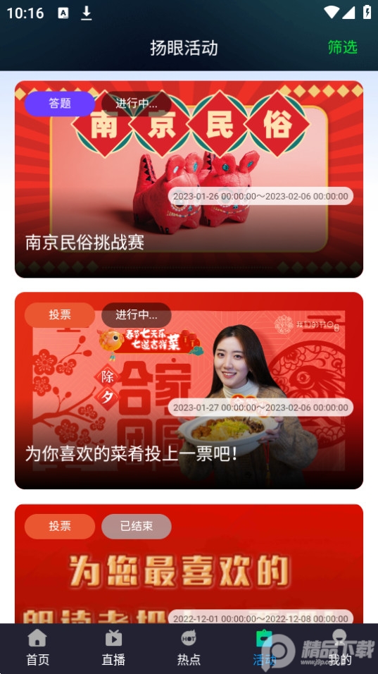 扬眼直播app官方版 v3.0