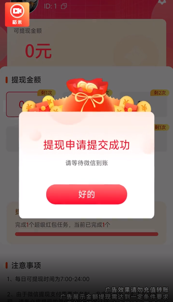 稻米视频赚钱软件下载 v1.4.1