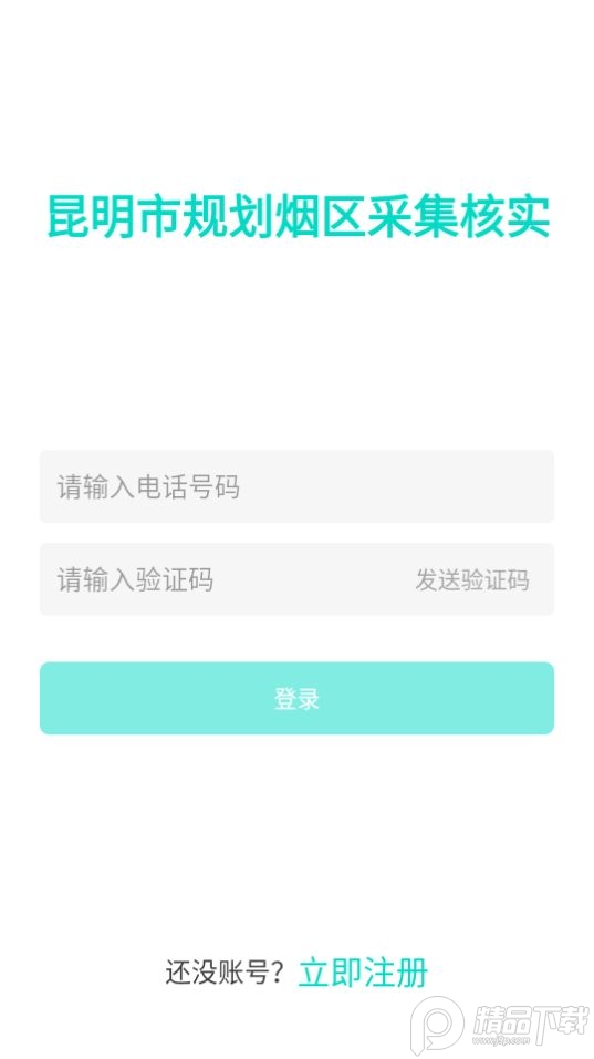 烟区数据采集app最新版 v1.0.15