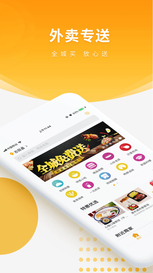 跑腿快车app v25.1.25
