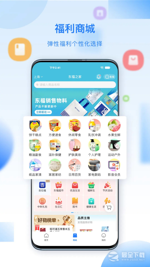 百福得 v3.9.6