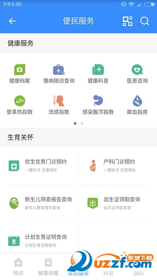 健康深圳手机客户端 v2.29.0