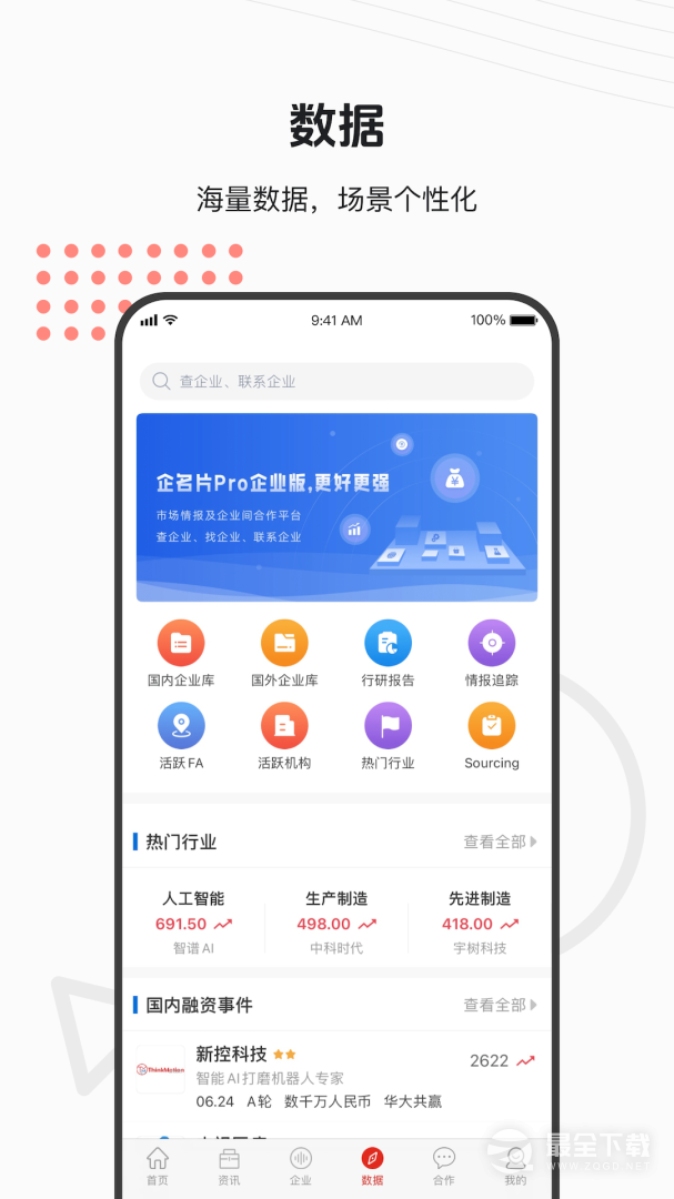企名片 v7.0.9