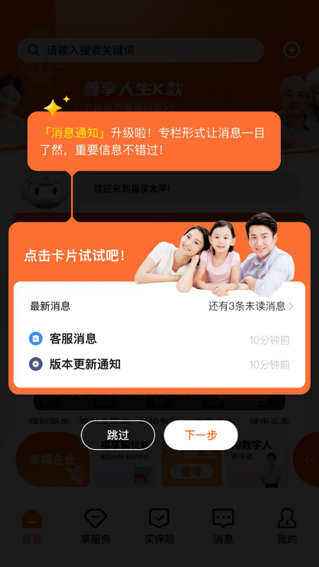 福享太平app v1.5.1