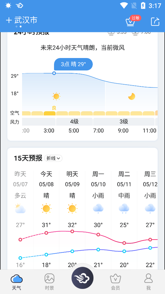 墨迹天气官方最新版手机版 v9.0924.02