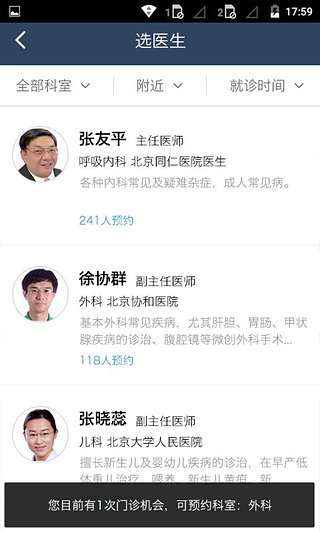 春雨私人医生医生版 v2.1.0