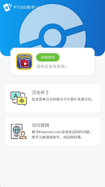 PTCGO助手最新版本下载 v1.2