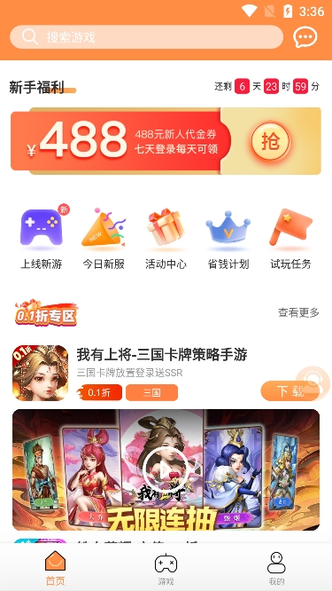 耀玩游戏客户端app官方版下载 v1.0.6