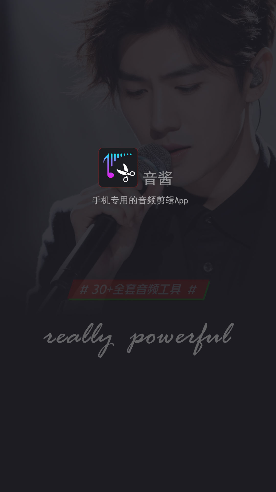 音酱音乐音频剪辑器官方版 v5.003.008