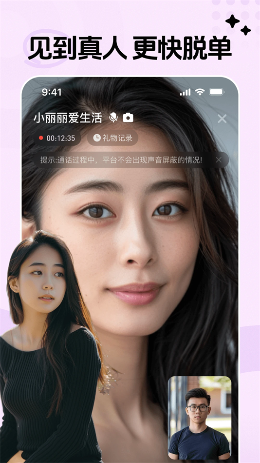 对缘同城版相亲软件 v2.10.80
