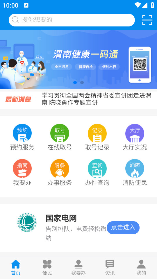 渭好办app最新版 v2.0.14