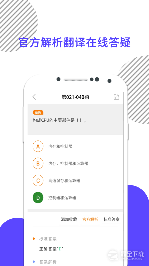 计算机一级 v10.510.0210
